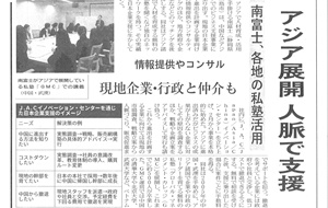You are currently viewing 日本経済新聞「アジア展開 人脈で支援」記事掲載