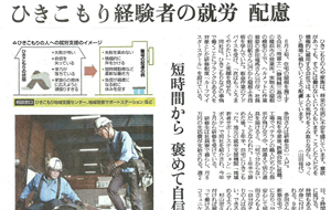 読売新聞「ルーフマイスタースクール」記事掲載